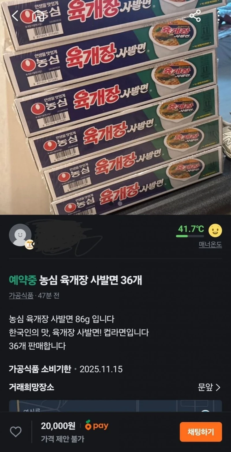 쿠팡 육개장 36개 5,000원 대란 근황-3