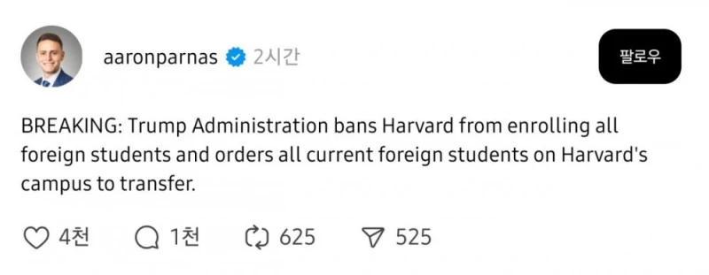 현재 하버드대 다니는 외국인들 초비상 걸린 이유 ㄷㄷㄷ