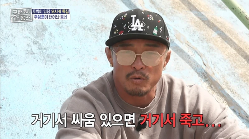 어릴때 친구들 야쿠자 되서 죽었다고 충격 고백한 추성훈 -6