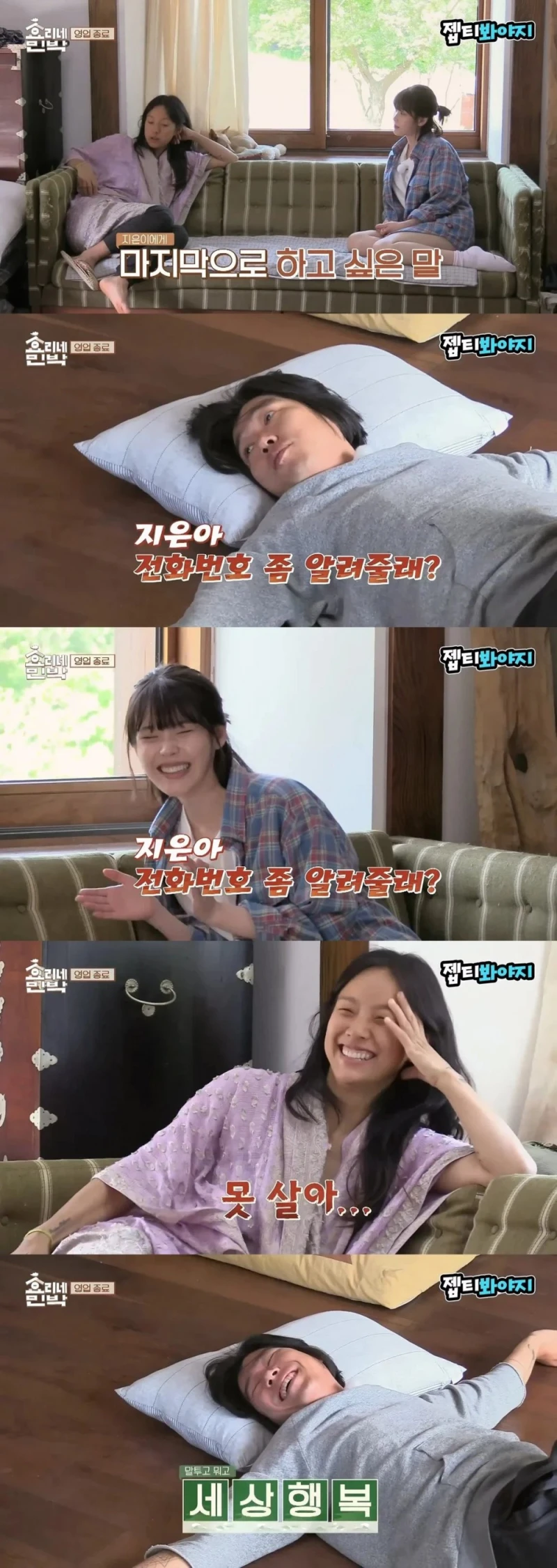자빠져 누워서 아이유 번호 따는 유부남 