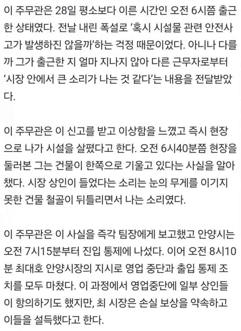 작년 폭설로 시장 붕괴할때 대규모 참사 막은 공무원 승진 -2
