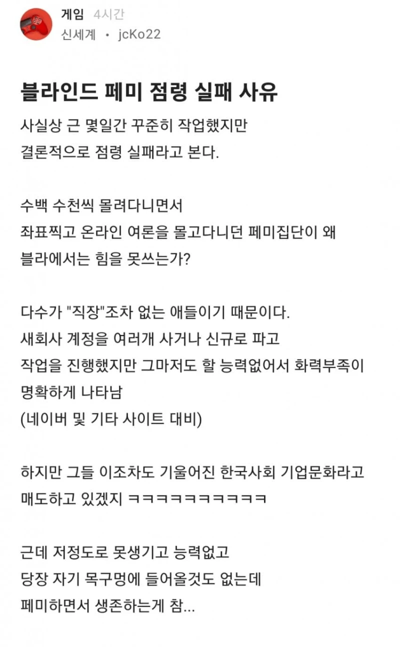 페미가 블라에서 힘을 못 쓰는 이유