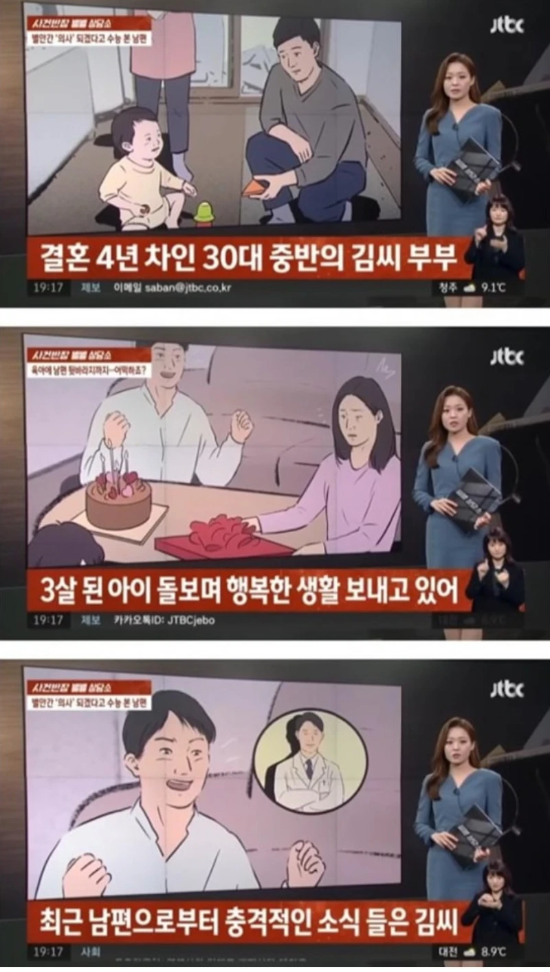 남편이 의대 합격해서 갑분싸된 집