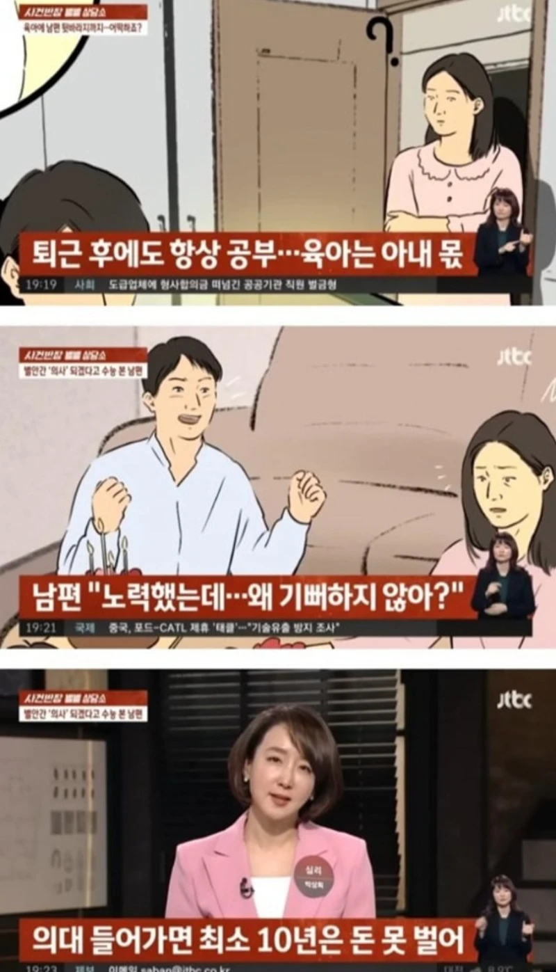 남편이 의대 합격해서 갑분싸된 집-3