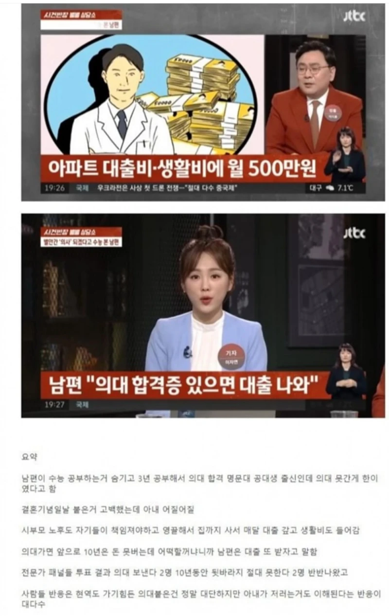 남편이 의대 합격해서 갑분싸된 집-4
