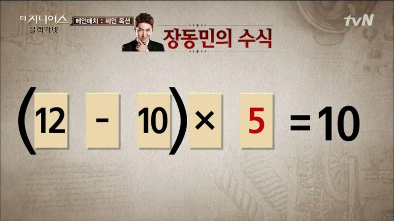 지니어스3 당시 제작진 실수로 데스매치 갔던 장동민-5