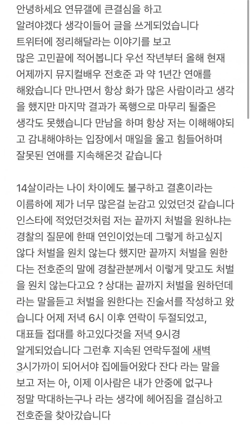 '성병, 폭행' 뮤지컬 배우 폭로 ㄷㄷ-5