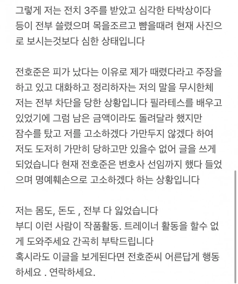 '성병, 폭행' 뮤지컬 배우 폭로 ㄷㄷ-7