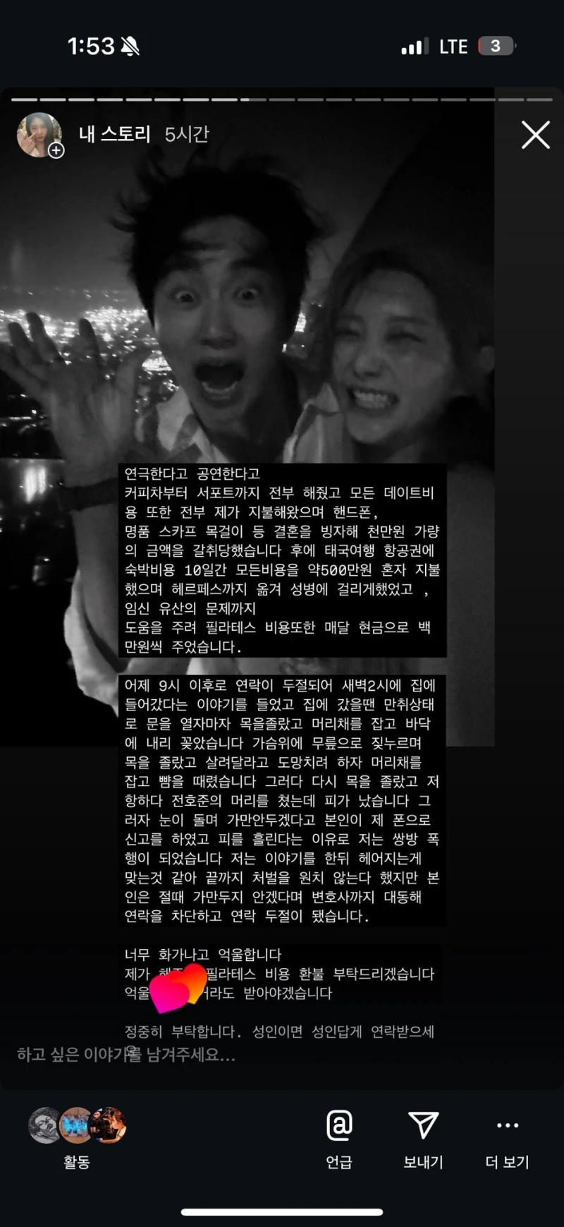 '성병, 폭행' 뮤지컬 배우 폭로 ㄷㄷ-8