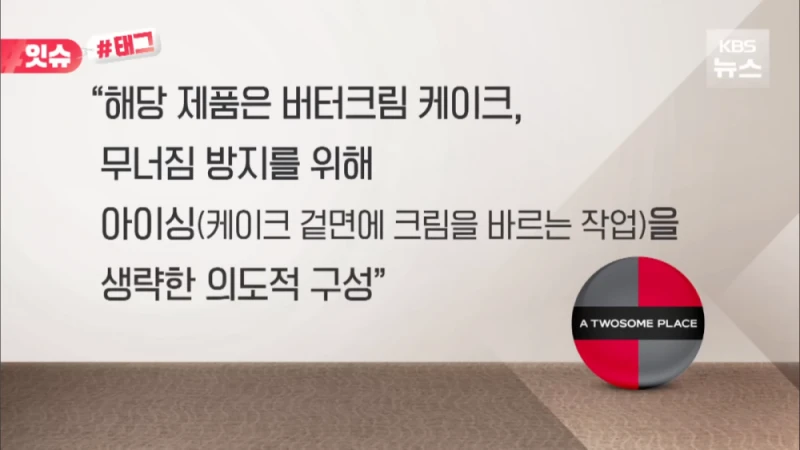 케이크로 논란됐던 투썸 플레이스 해명 및 대응-8