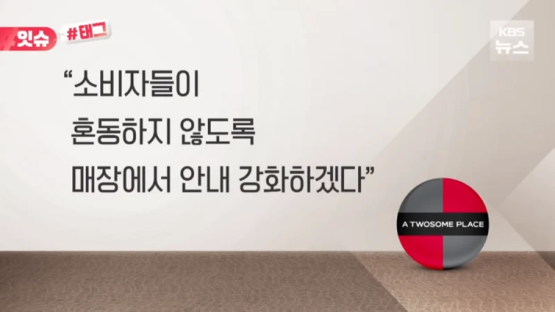 케이크로 논란됐던 투썸 플레이스 해명 및 대응-9
