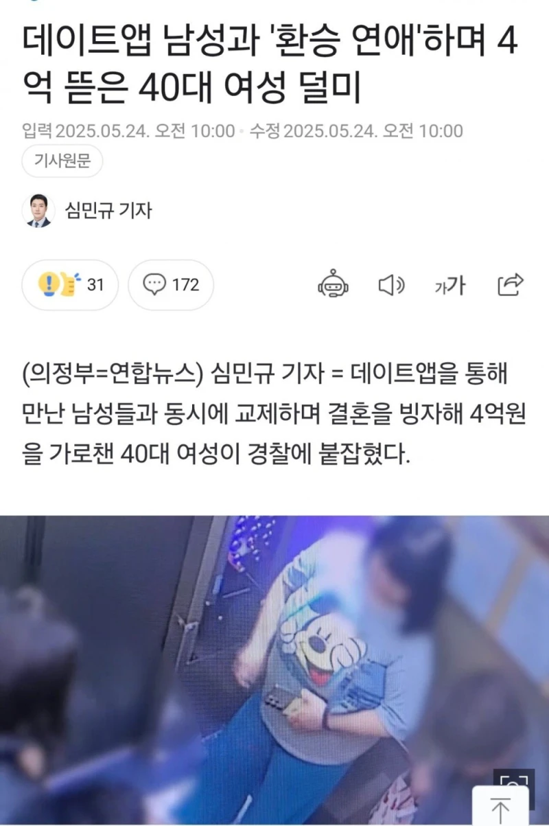 데이트앱 남성과 환승연애하며 4억 뜯은 여자 
