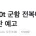 김정은 눈앞 5000t 군함 전복에 북한 인민재판 예고 