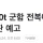 김정은 눈앞 5000t 군함 전복에 북한 인민재판 예고 