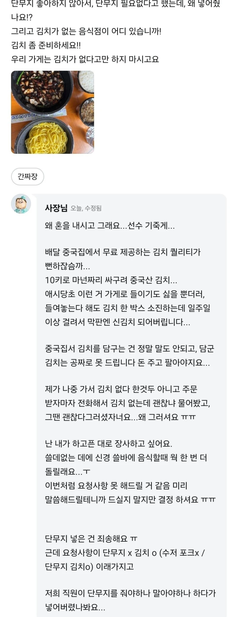 김치 안 주는 중국집 