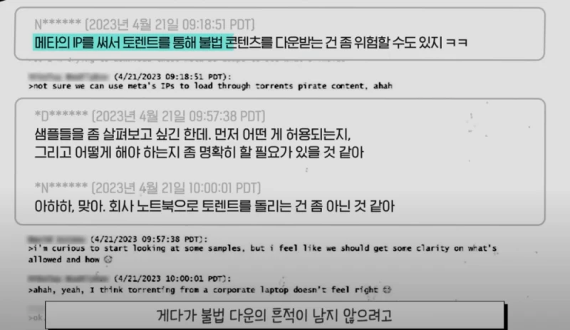 ai 학습을 위한 빅테크 기업들의 무단 저작권 콘텐츠 도용 -5