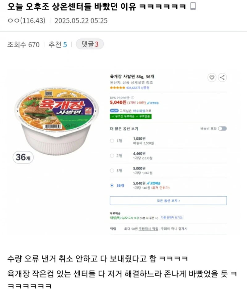 쿠팡 육개장 사태 모두의 예상대로 결론 남