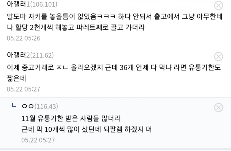쿠팡 육개장 사태 모두의 예상대로 결론 남-2