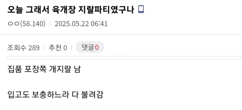 쿠팡 육개장 사태 모두의 예상대로 결론 남-3