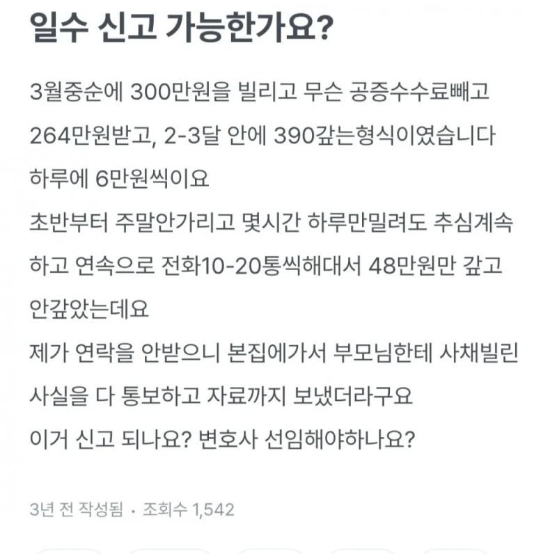 요즘 사채 안갚으면 생기는 일 