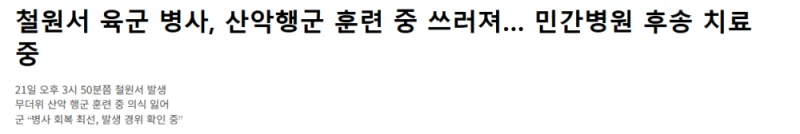 군대에서 여간부 관련 또 훈련으로 문제 생긴 듯