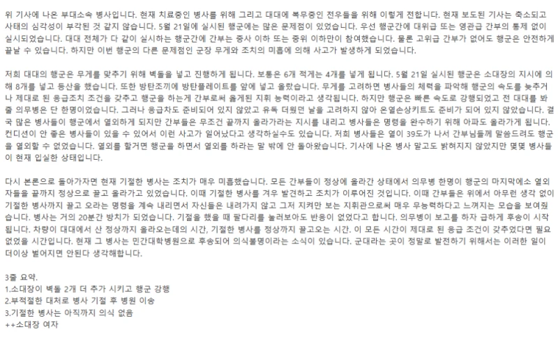 군대에서 여간부 관련 또 훈련으로 문제 생긴 듯-4
