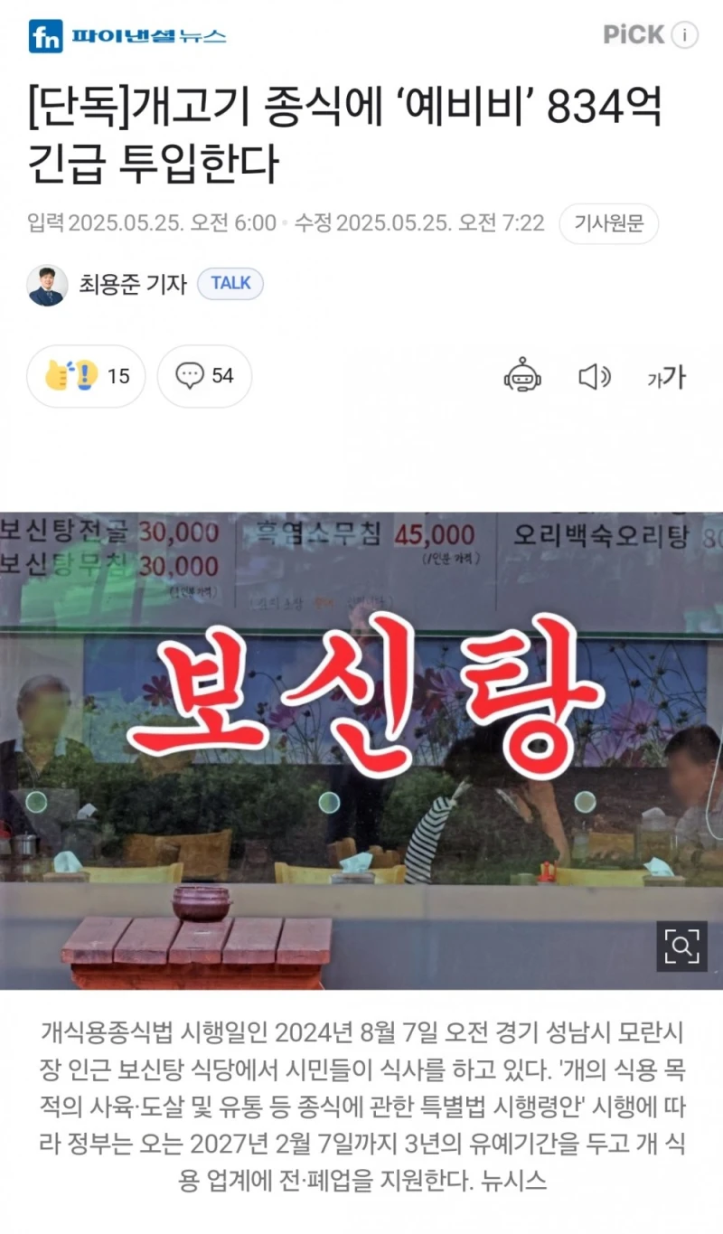 정부에서 예비비 834억 긴급 투입하겠다는 분야