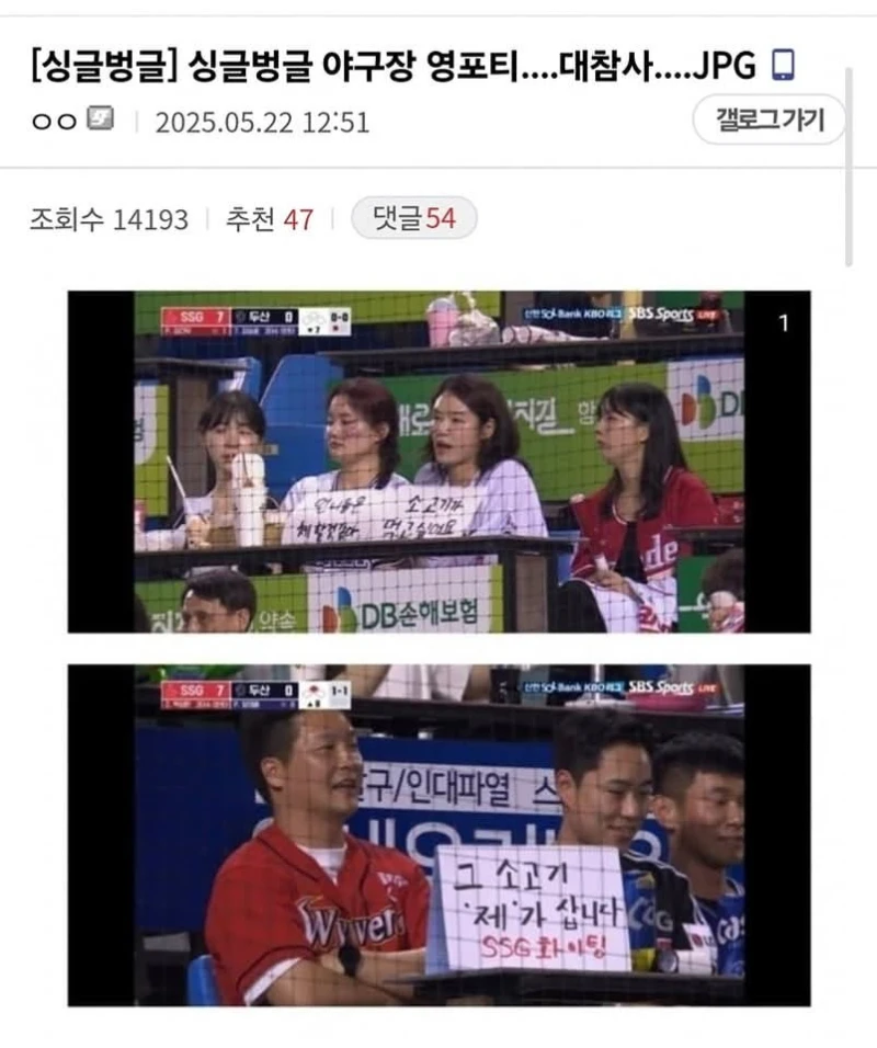 야구장 스윗 영포티에게 질색하는 여자들 