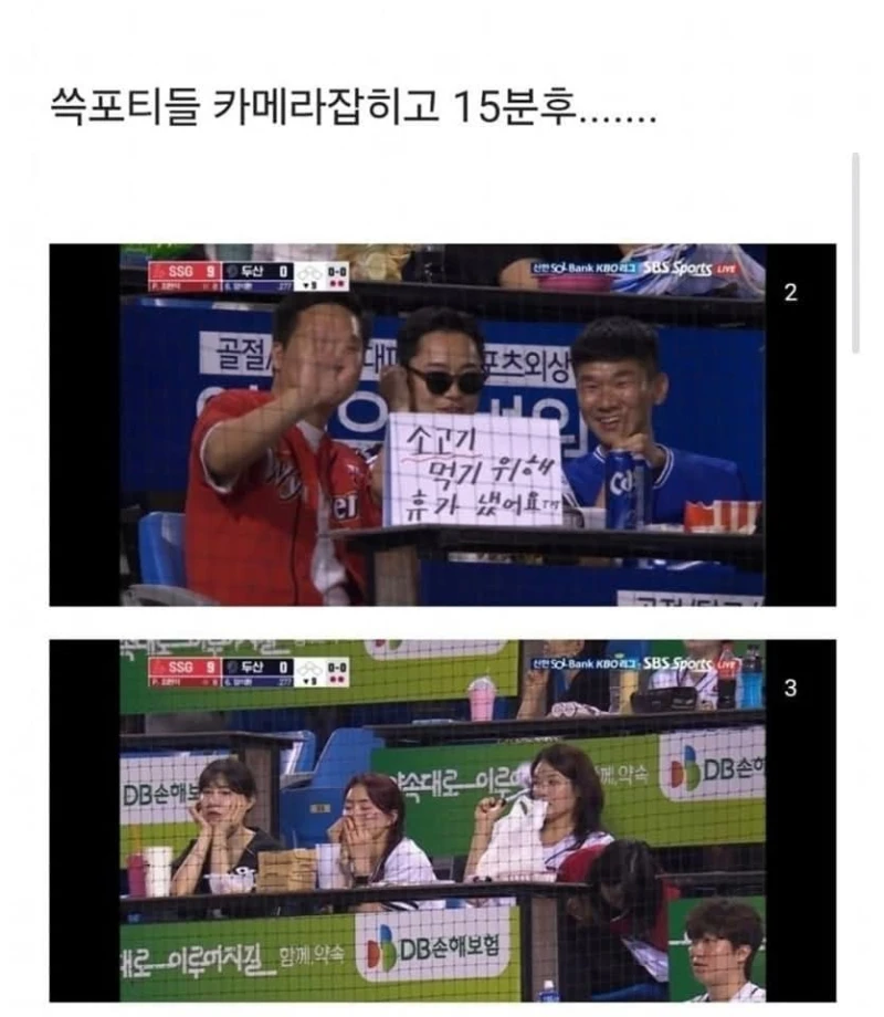 야구장 스윗 영포티에게 질색하는 여자들 -2