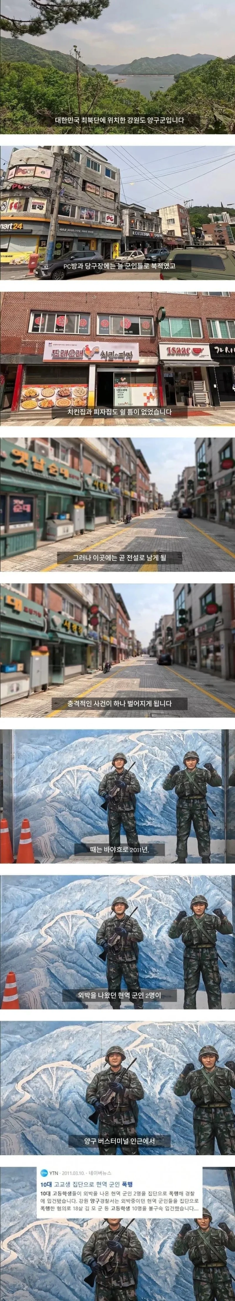 2사단 해체후 망해가는 양구 근황 