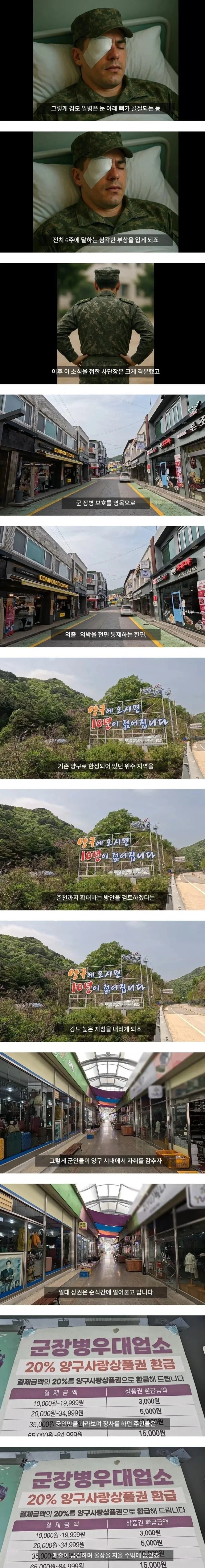 2사단 해체후 망해가는 양구 근황 -3