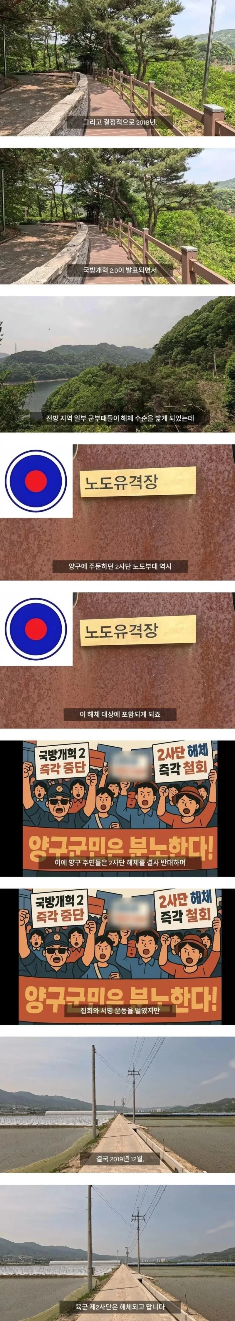 2사단 해체후 망해가는 양구 근황 -5