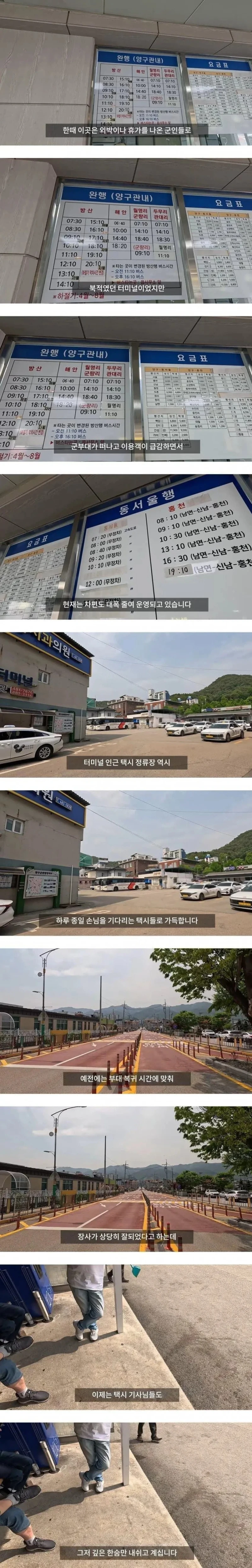 2사단 해체후 망해가는 양구 근황 -7