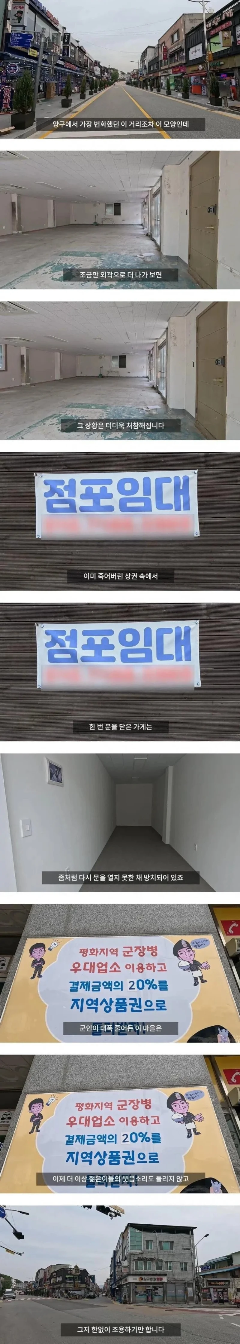 2사단 해체후 망해가는 양구 근황 -11