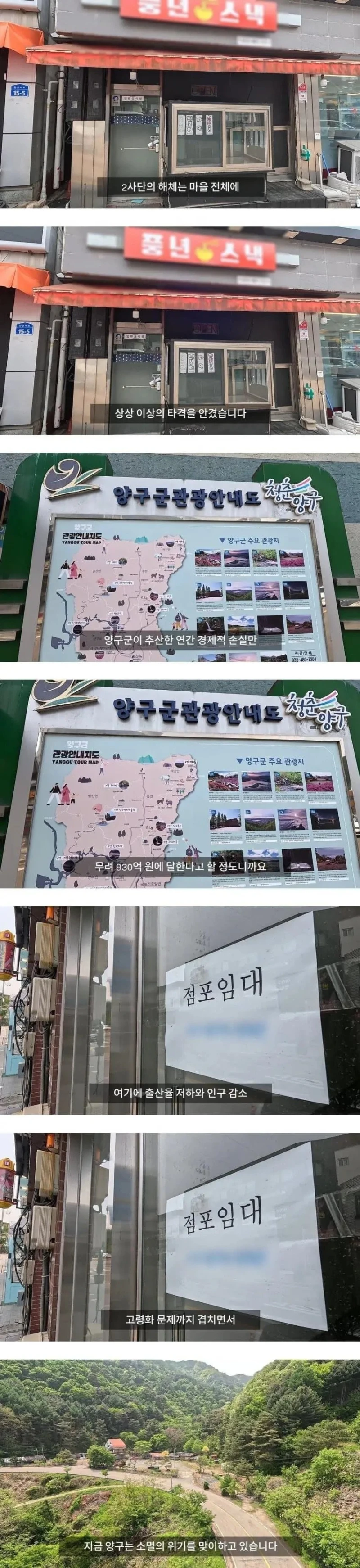 2사단 해체후 망해가는 양구 근황 -12