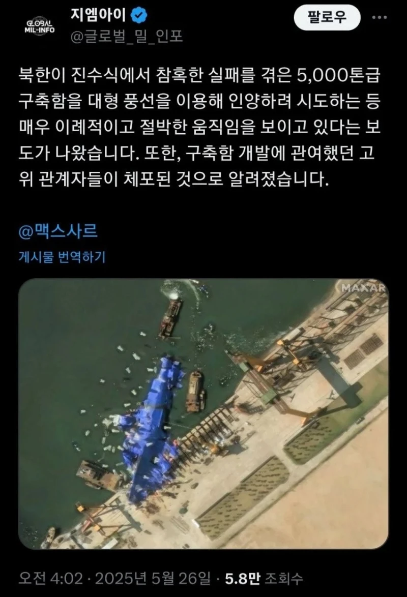 속보) 북한 구축함 인양 시도중