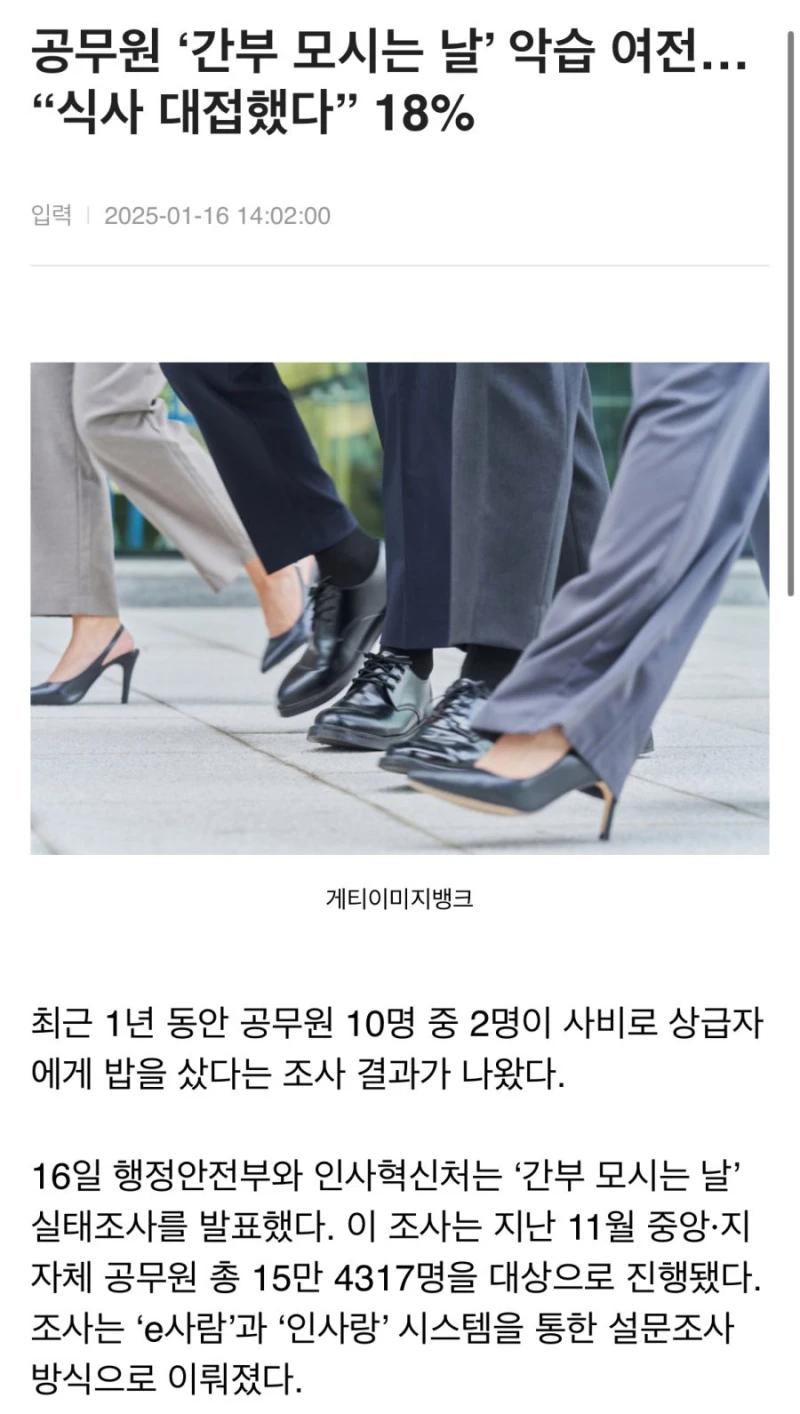 공무원 조직 최악의 문화 TOP