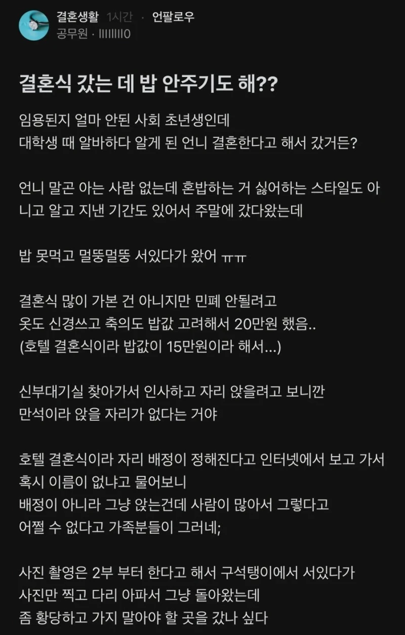 블라인드) 결혼식 갔는데 밥 안주기도 해?