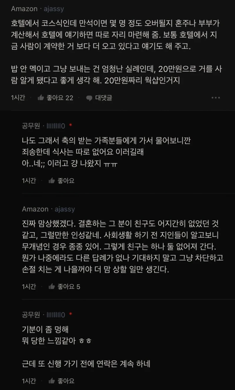 블라인드) 결혼식 갔는데 밥 안주기도 해?-4