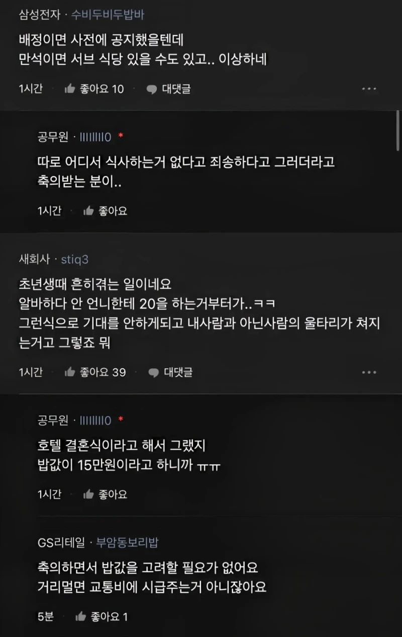 블라인드) 결혼식 갔는데 밥 안주기도 해?-5
