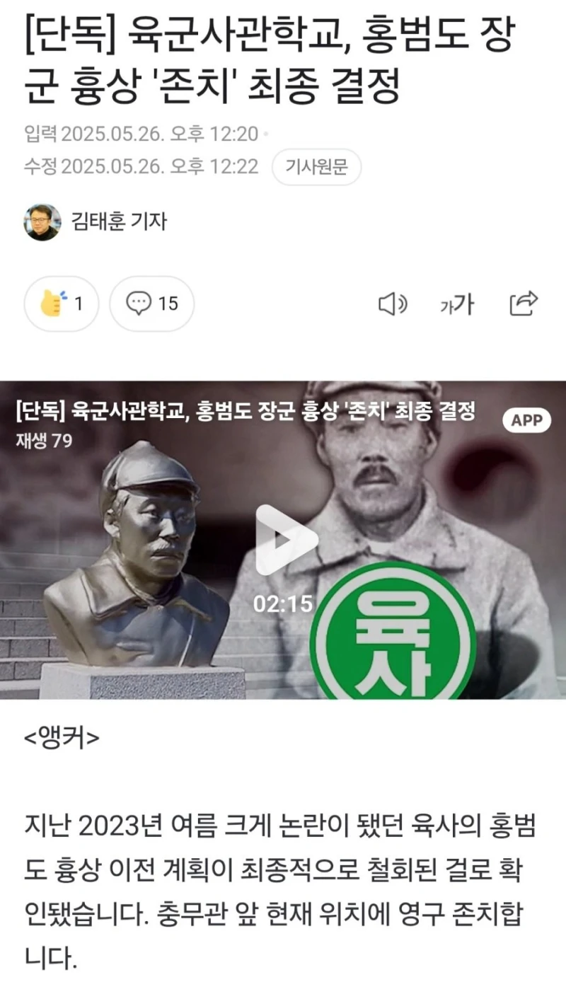 육군사관학교, 홍범도 장군 흉상 '존치' 최종 결정