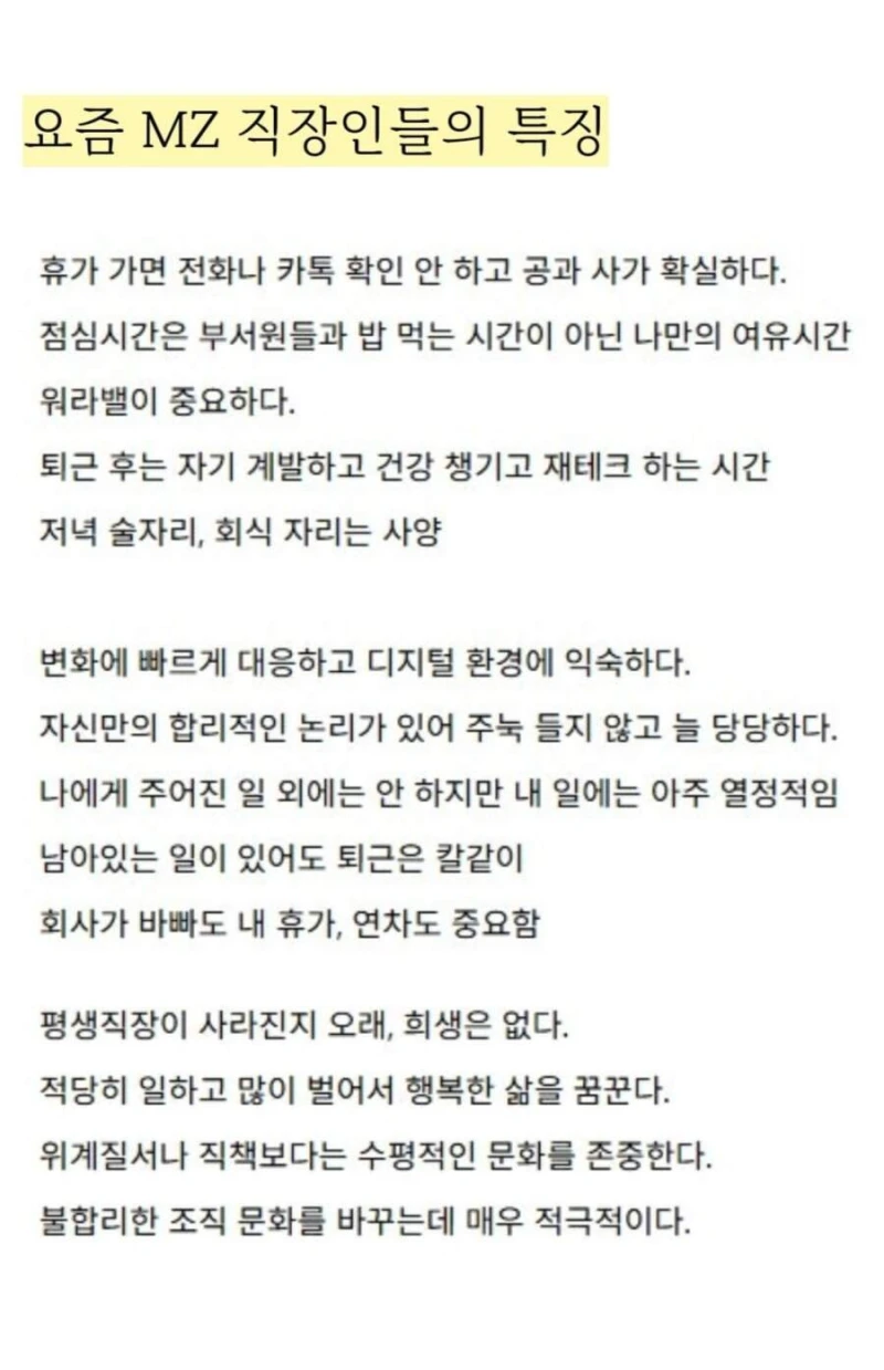MZ 직장인의 특징