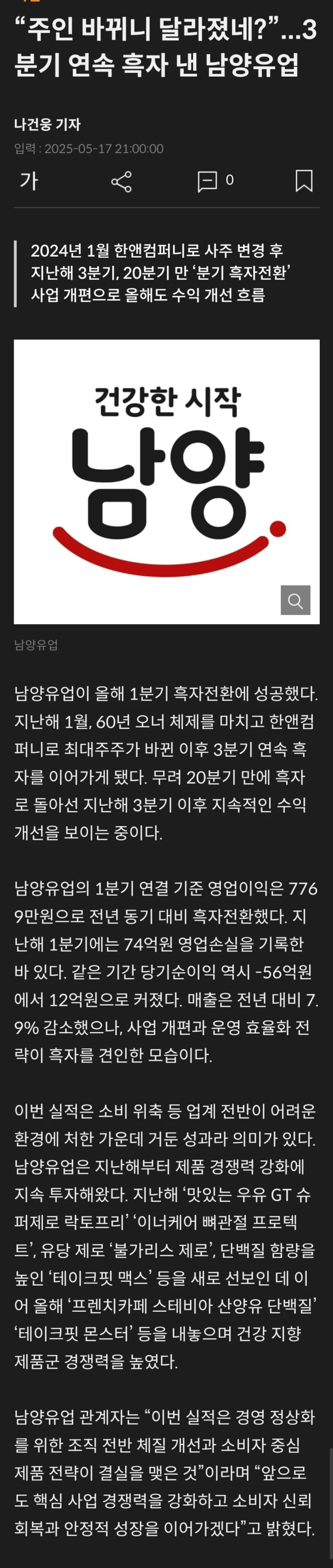 불매 운동으로 매출 나락갔던 남양유업 근황