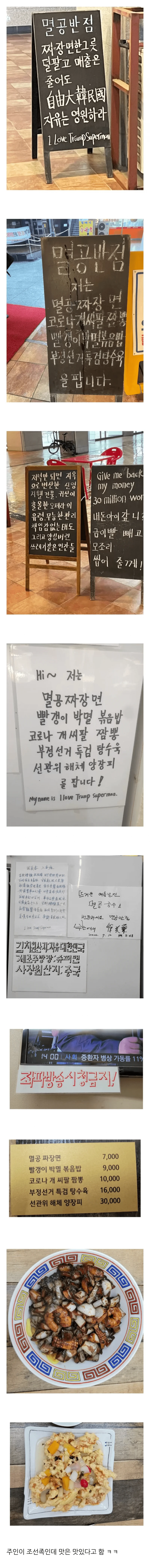 동탄에 실제로 존재한다는 멸공 중국집