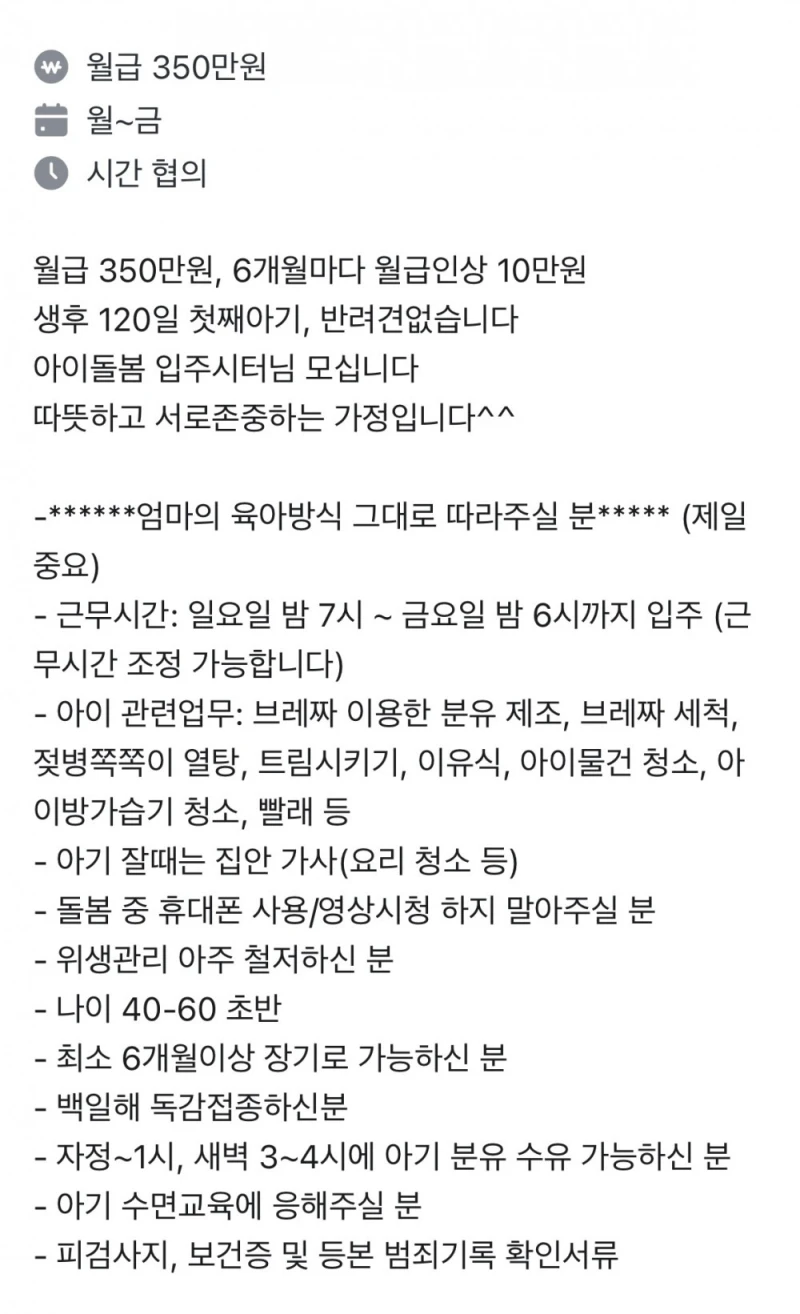 월급 350만원 어메이징 당근알바