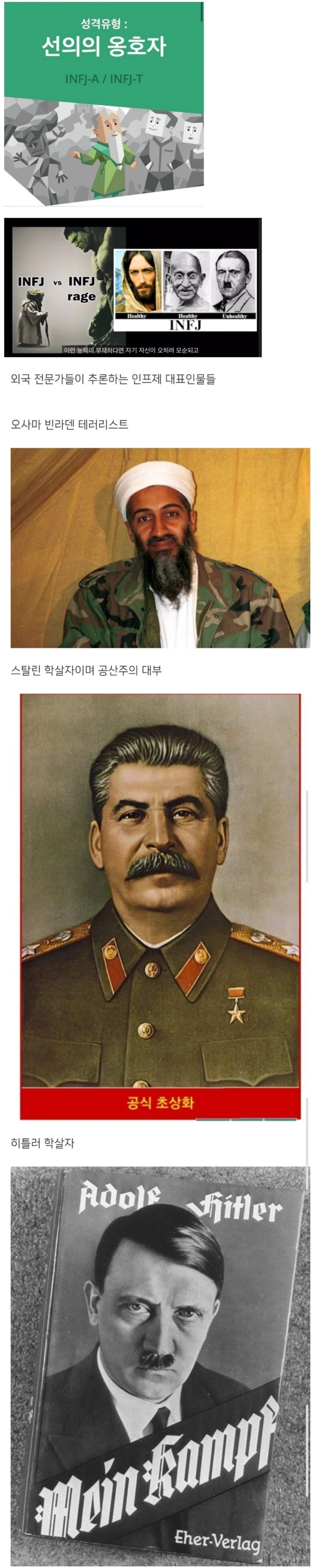 유명인 중에 MBTI가 INFJ로 추정되는 사람
