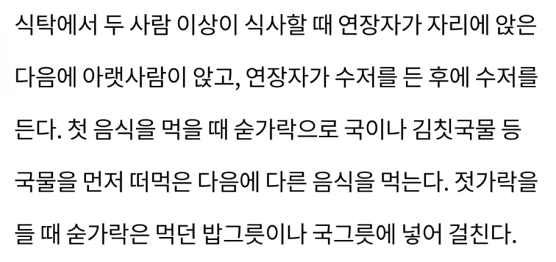 요즘 사람들은 잘 모른다는 식사 예절 중 하나