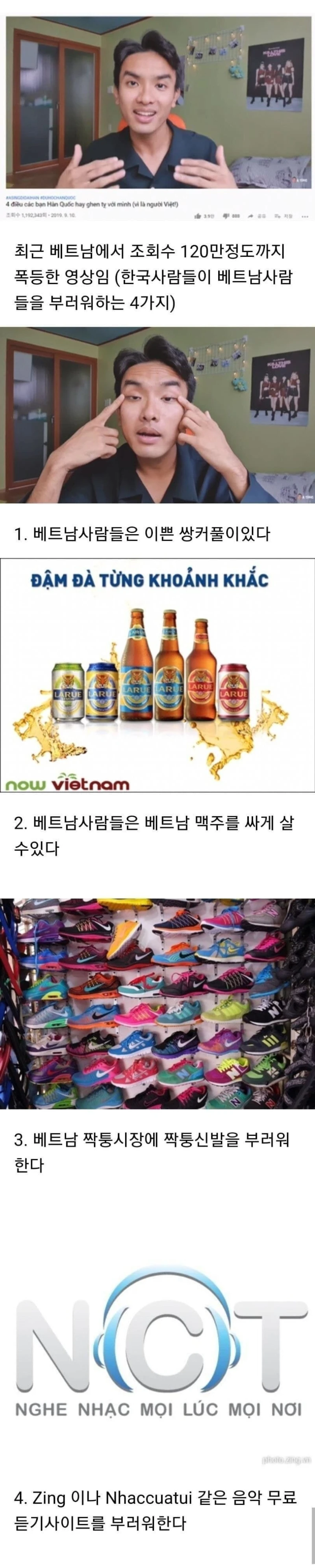 한국사람이 베트남사람을 부러워하는 4가지
