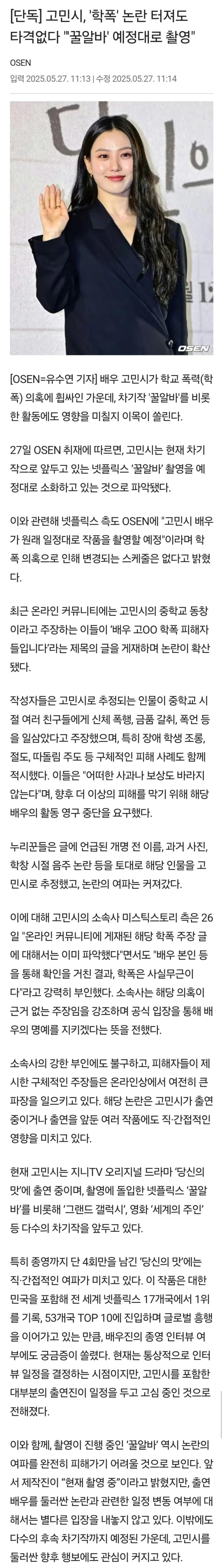 학폭 논란 터지고 초비상걸린 고민시 근황