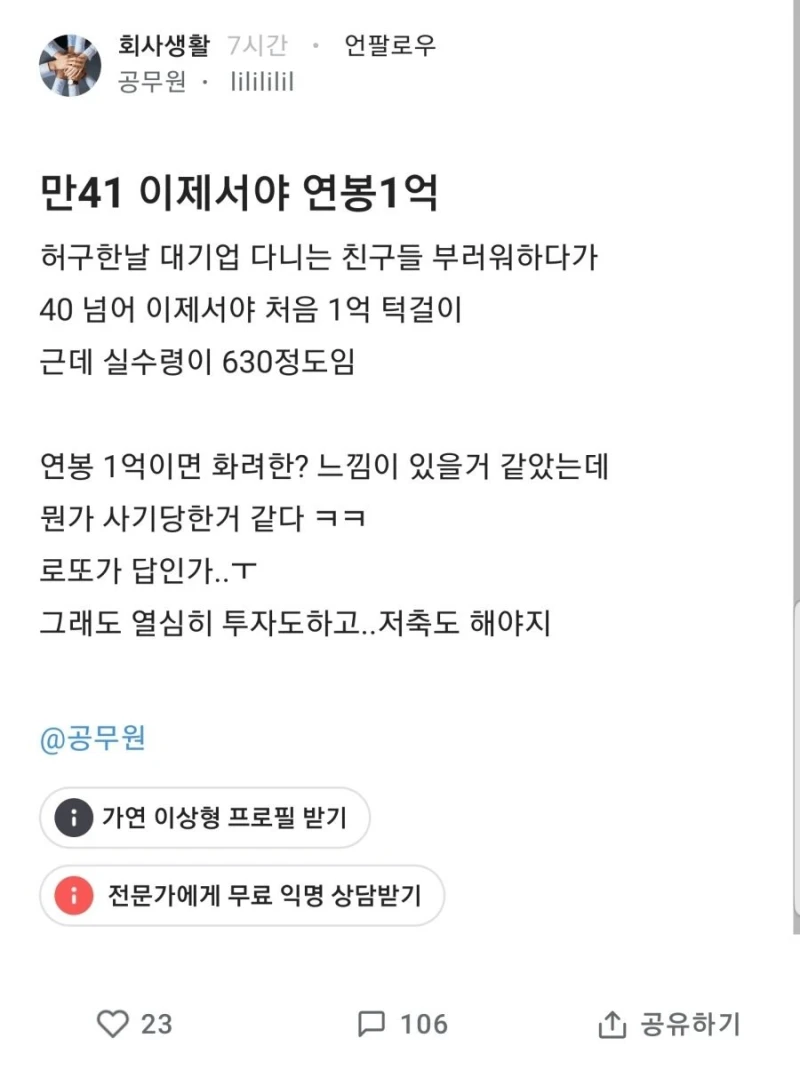 공무원 40대초에 연봉1억 ㄷㄷ
